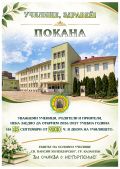 ПОКАНА - ТЪРЖЕСТВЕНО ОТКРИВАНЕ НА УЧЕБНАТА 2026-2027 ГОДИНА - малка снимка