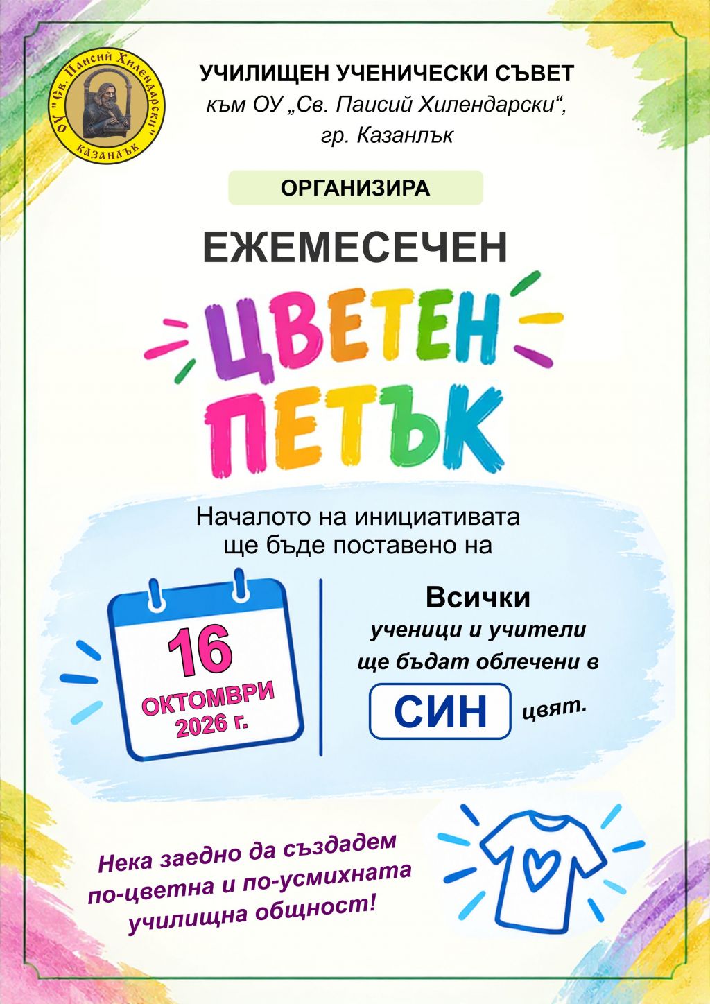 ЦВЕТЕН ПЕТЪК - голяма снимка