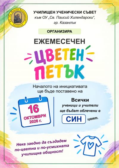 ЦВЕТЕН ПЕТЪК 1