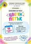ЦВЕТЕН ПЕТЪК - малка снимка