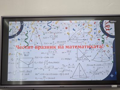 МАТЕМАТИЧЕСКО ПРИКЛЮЧЕНИЕ: ОТВЪД ЧИСЛАТА - ОУ Свети Паисий Хилендарски - Казанлък